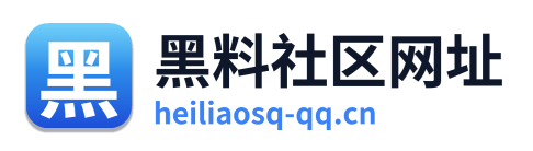 黑料社区网址 Logo